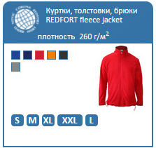 флисовые куртки