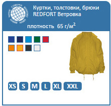 ветровки