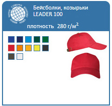 бейсболки средней плотности