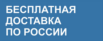 Бесплатная доставка одежды по России
